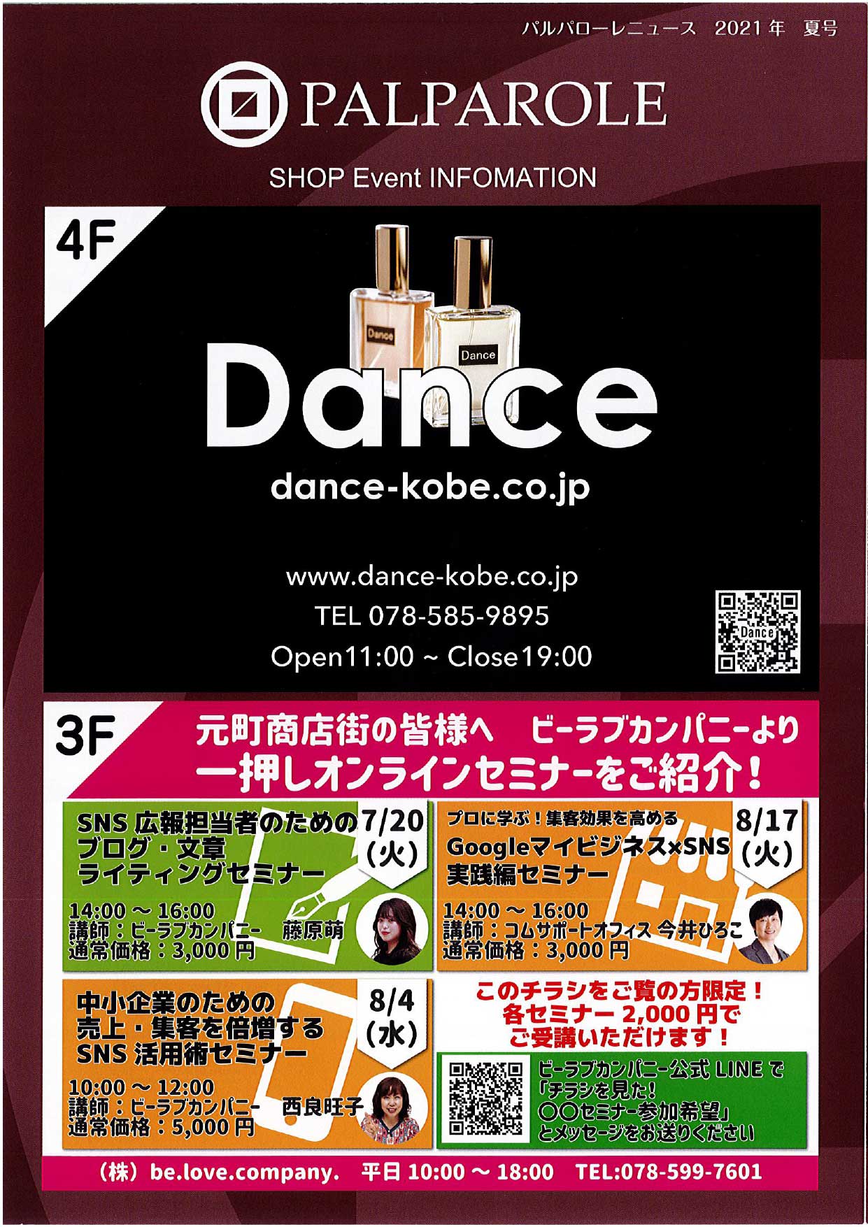 パルパローレニュース 21年 夏号 パルパローレ